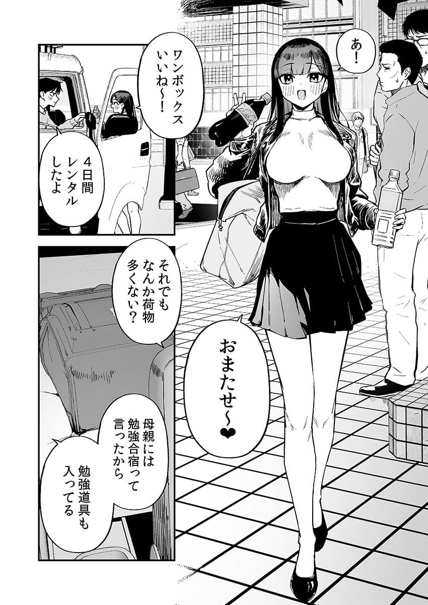 【エロ同人漫画】変態黒髪ちゃんと生涯モブの僕3（森宮缶）無料画像