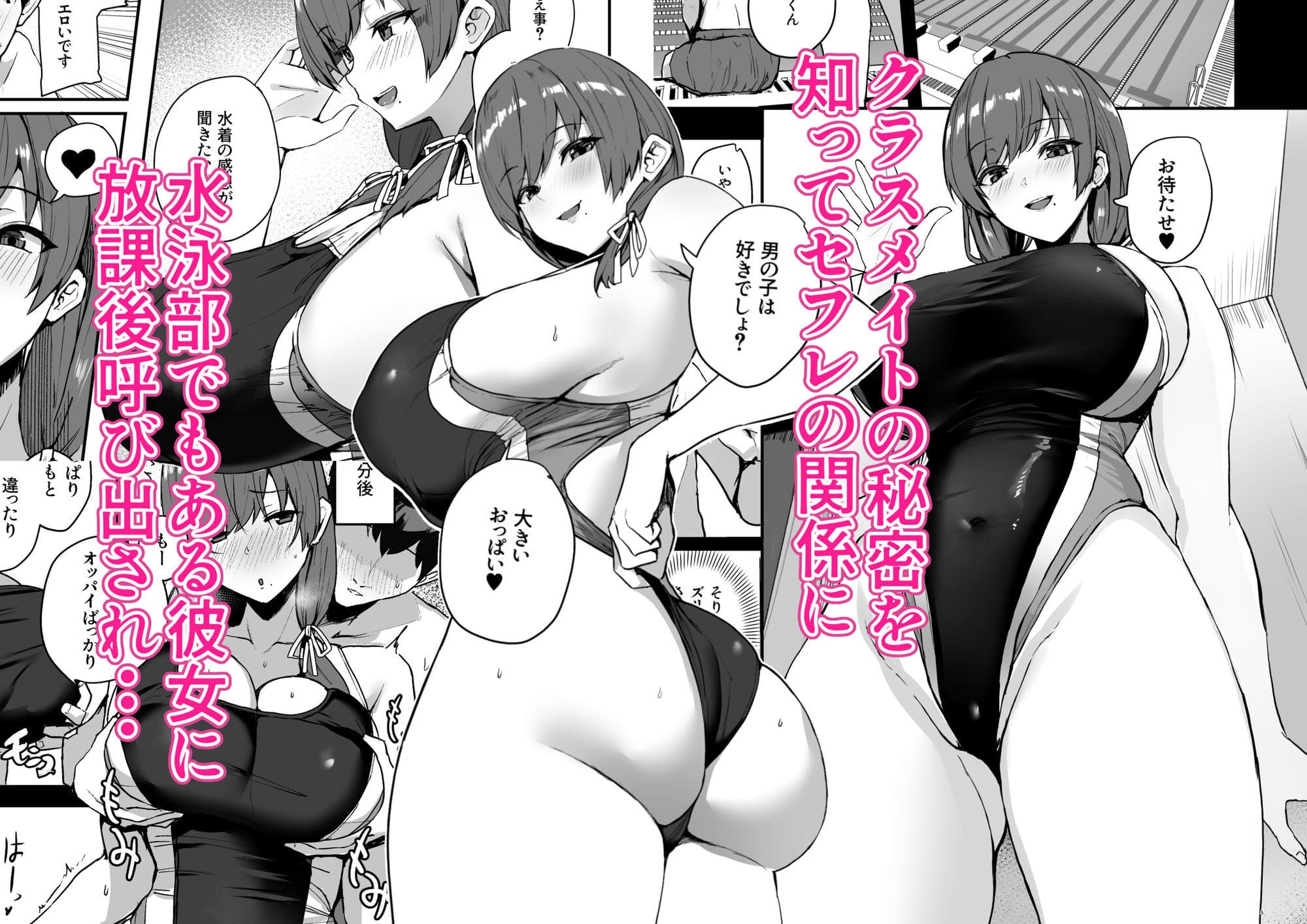 非モテの僕にこんな誘い断れるはずがない 2 競泳水着シーン
