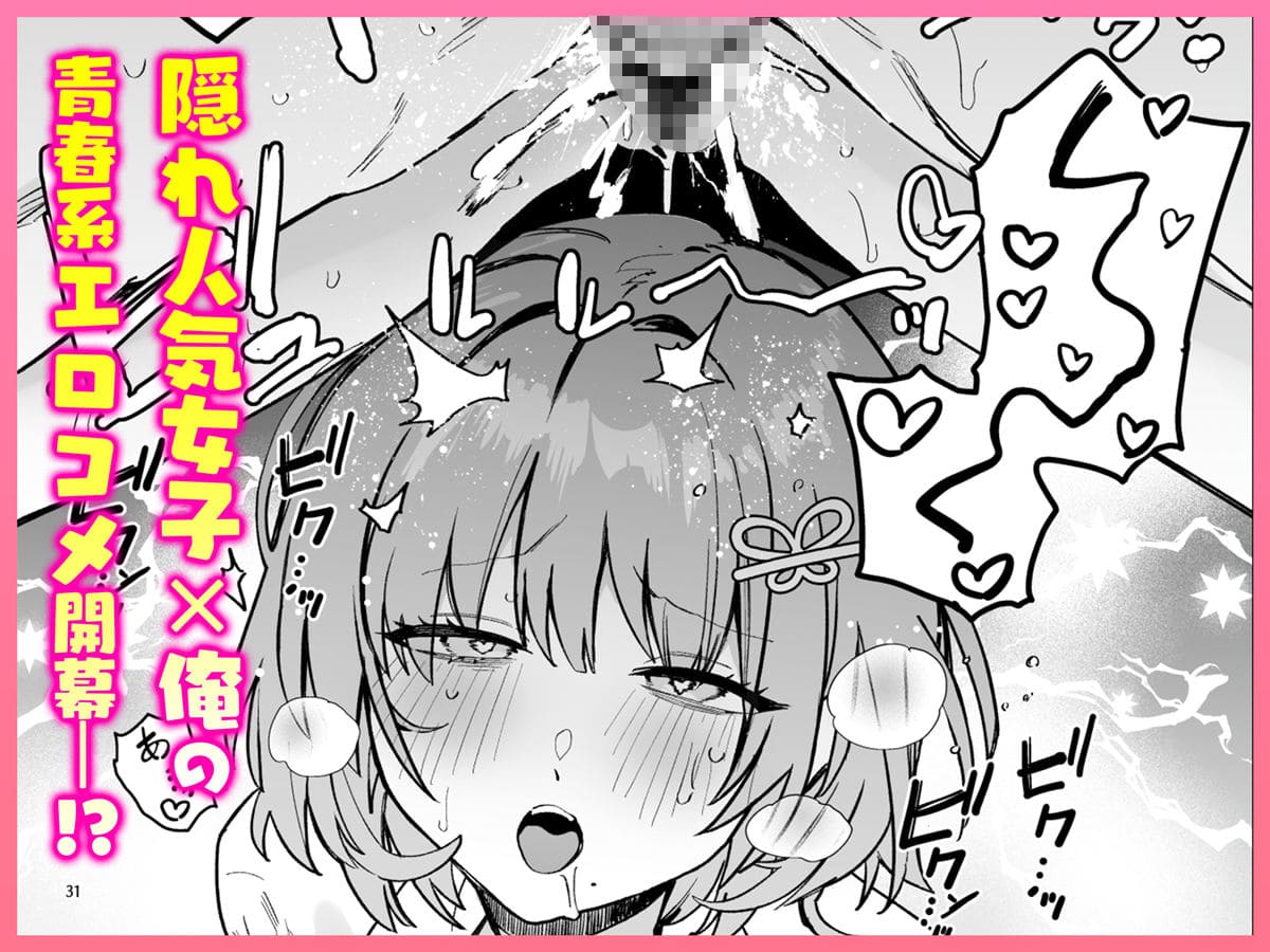 クラスの人気者が、周囲の視線を気にしながら主人公へ寄り添う秘密めいたシーン