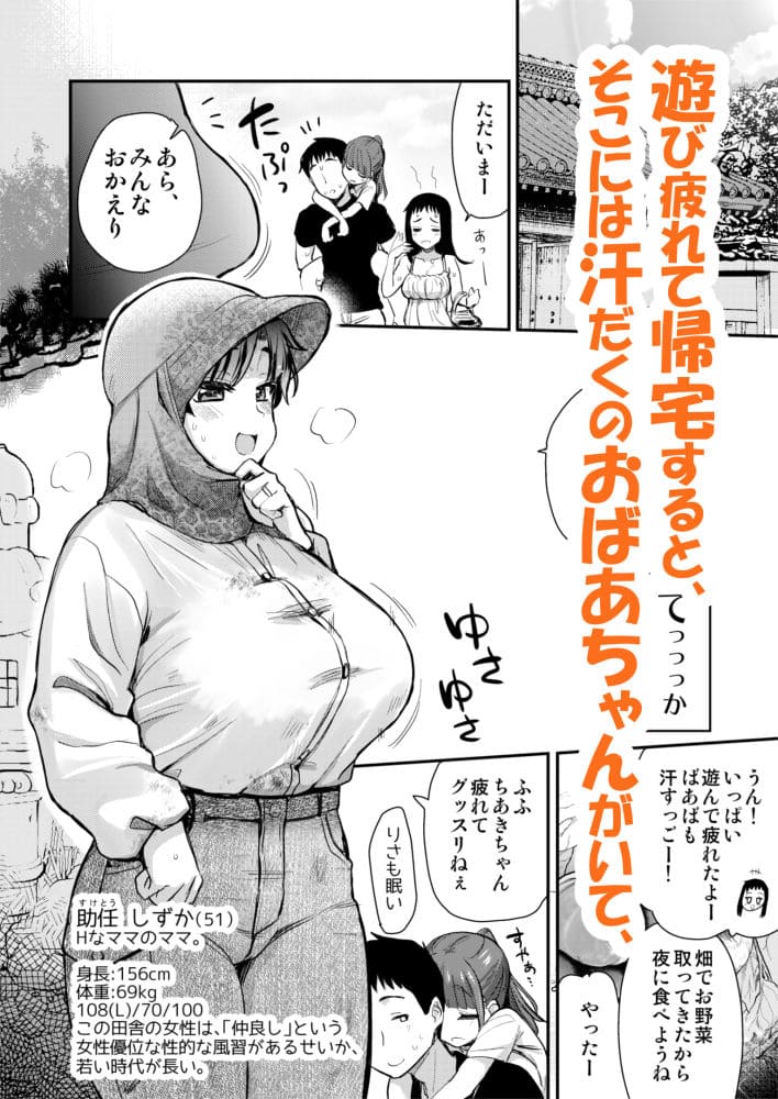 FANZA同人で注目の真・聖堂☆本舗『Hな風習がある田舎の親戚が、全員スケベすぎる話。2』の背徳的ビジュアル紹介