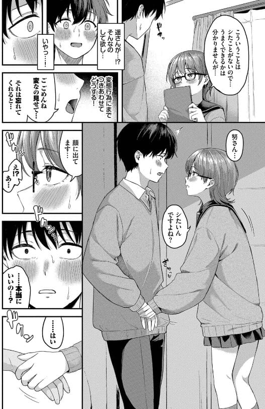 きみに堕ちる 手コキ 言葉責め シーン