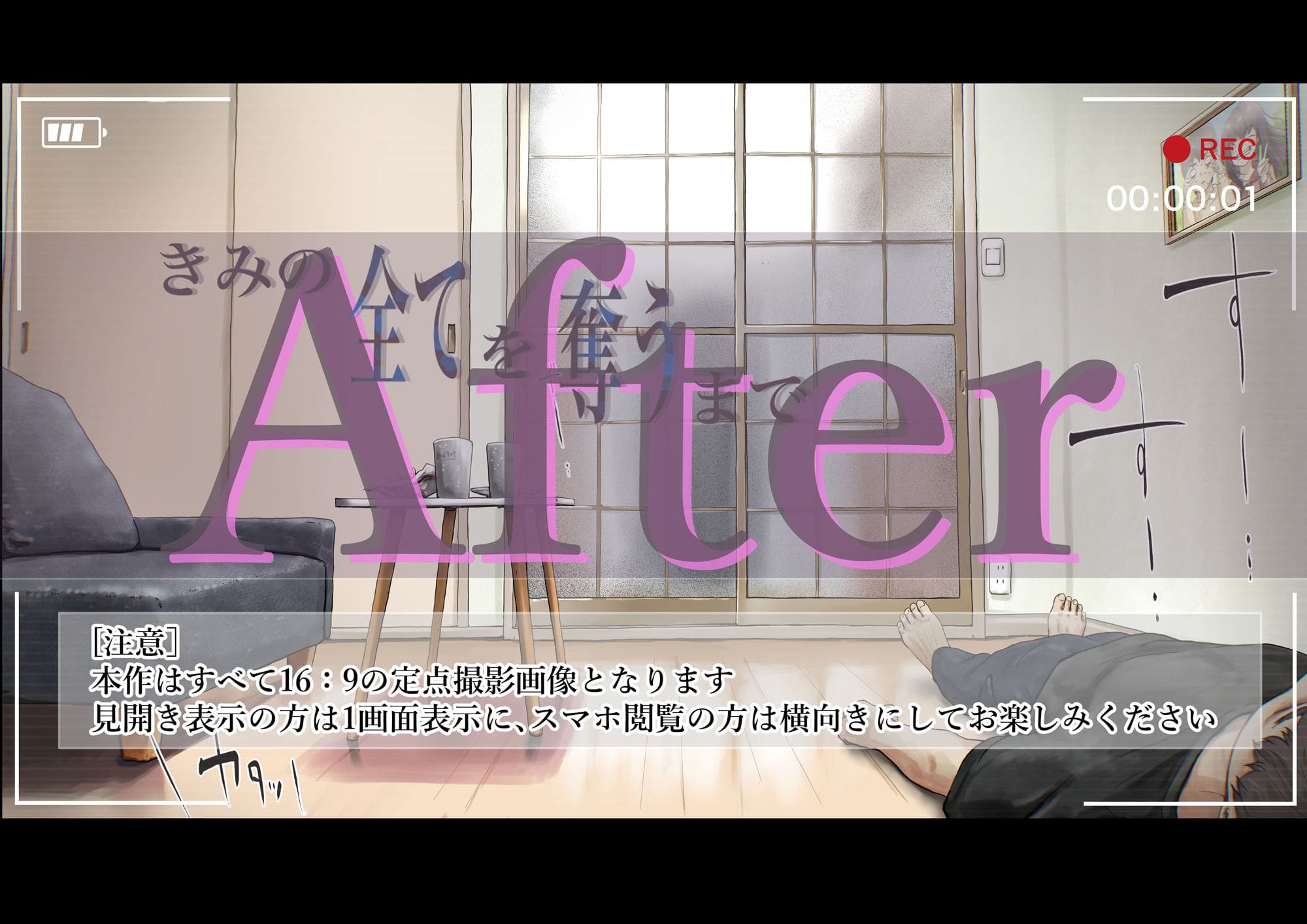 許されない恋に溺れる男女を描いた背徳作『きみの全てを奪うまで After』