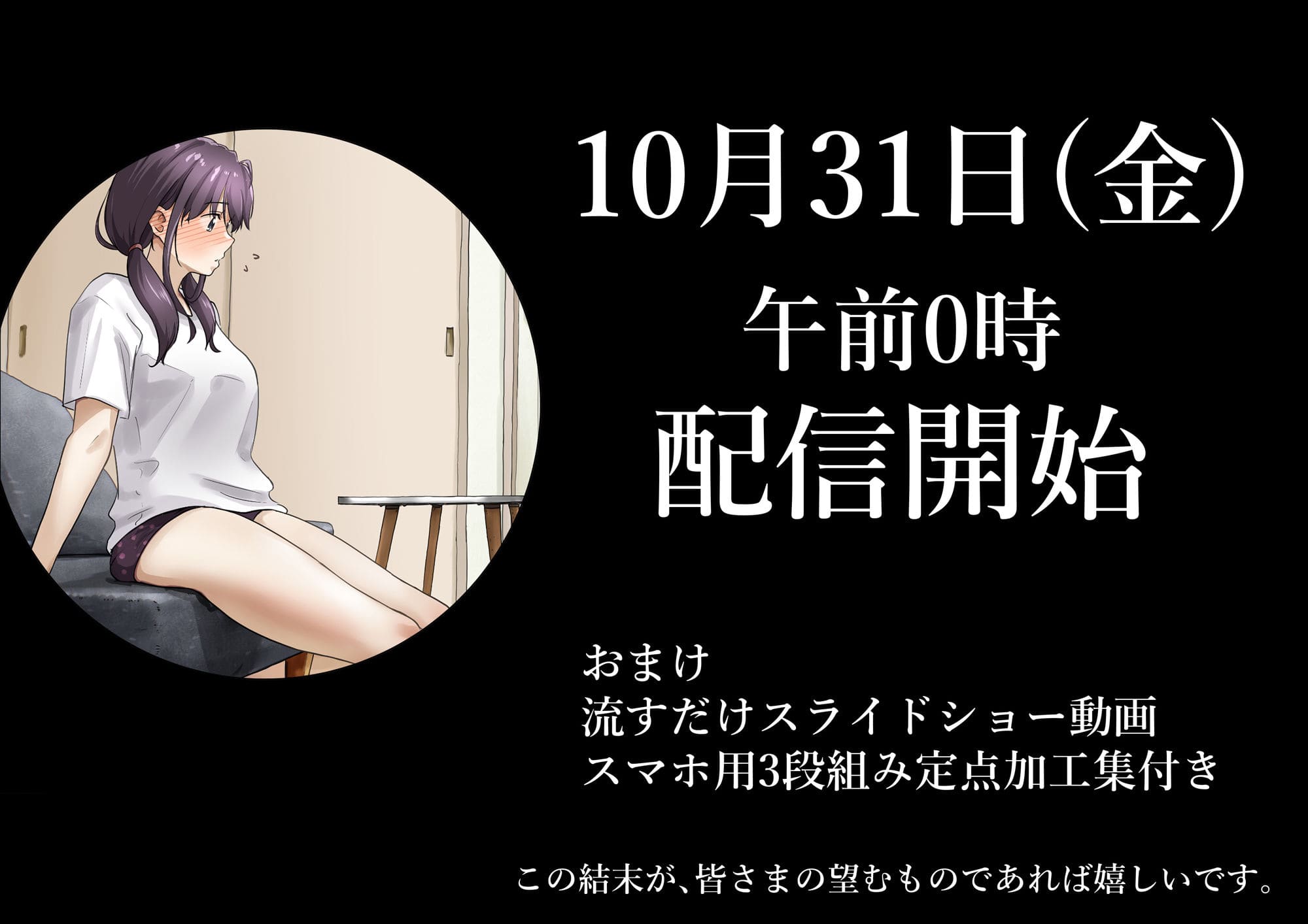 快楽と執着が交錯する禁断のAfterストーリー。FANZAで話題の同人作