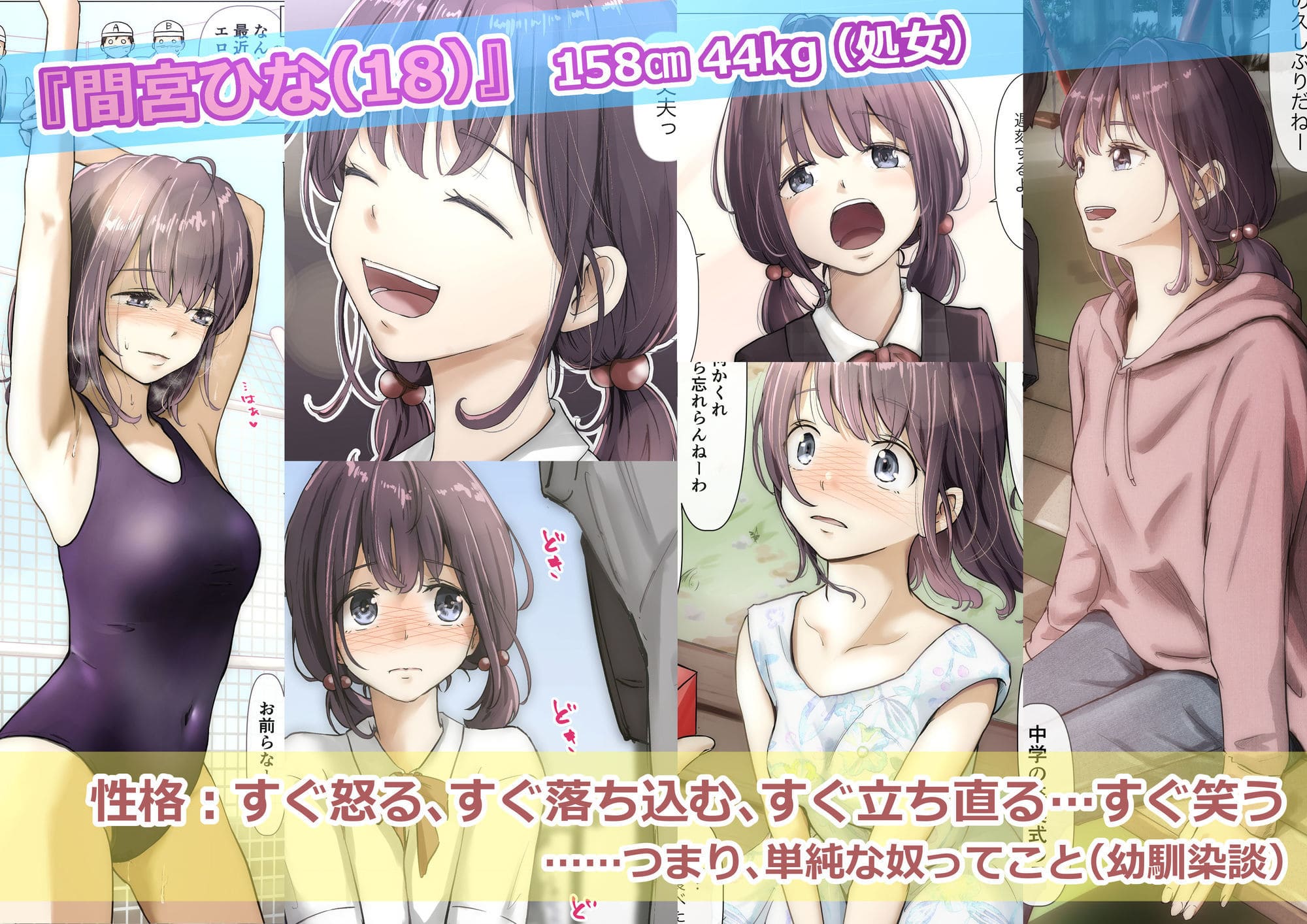 きみの全てを奪うまで ‐総集完全版‐ 幼馴染との淡い恋心を描いた導入シーン