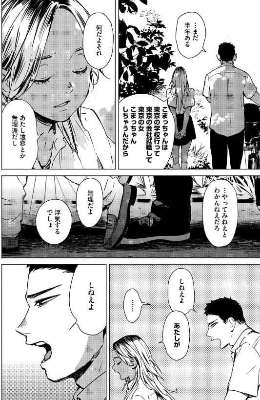 求愛惑星 森万平 サンプル画像6