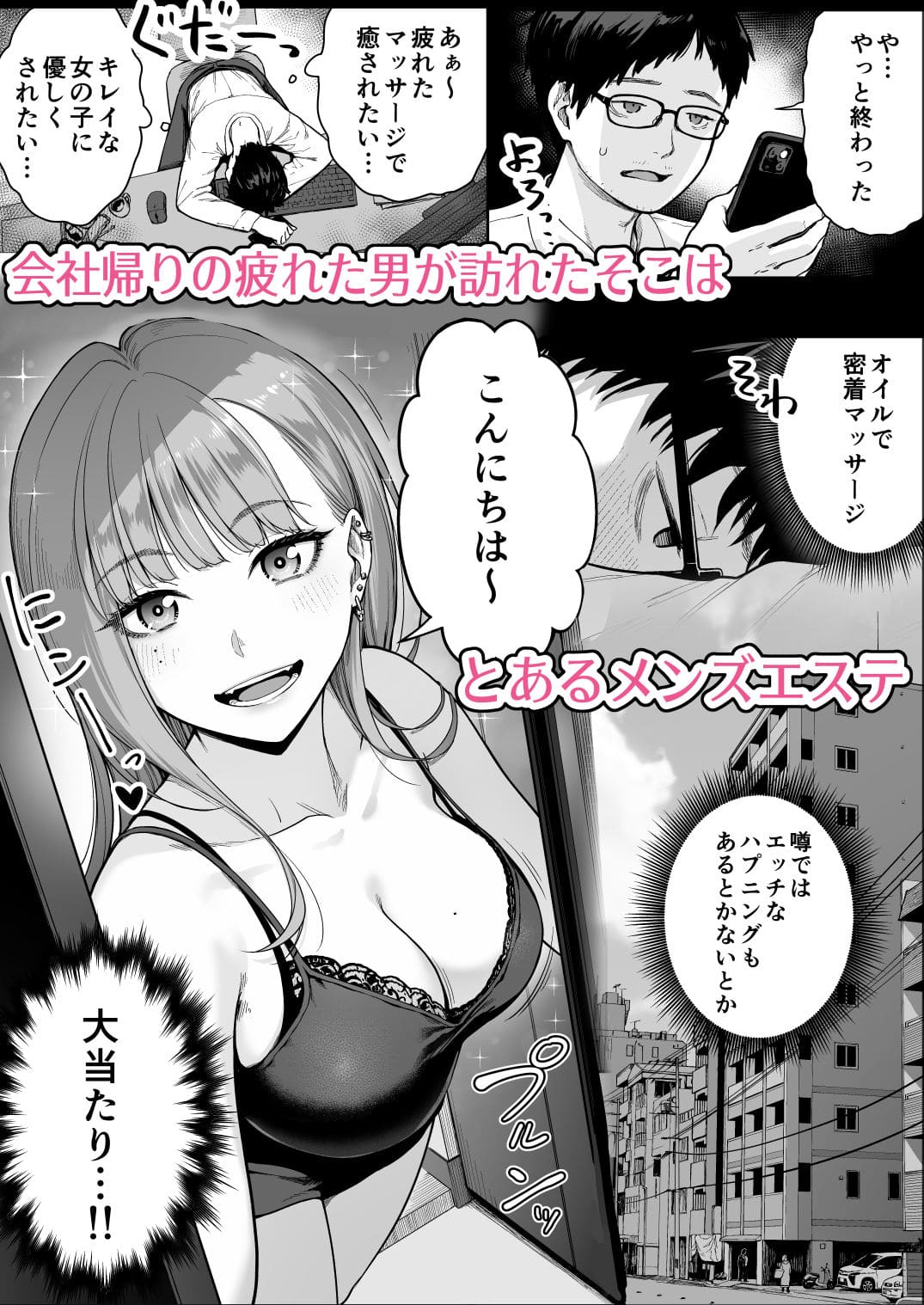 【エロ同人漫画】メンズエステは風俗店じゃありませんので〜オモテウラ（紅紫）無料画像