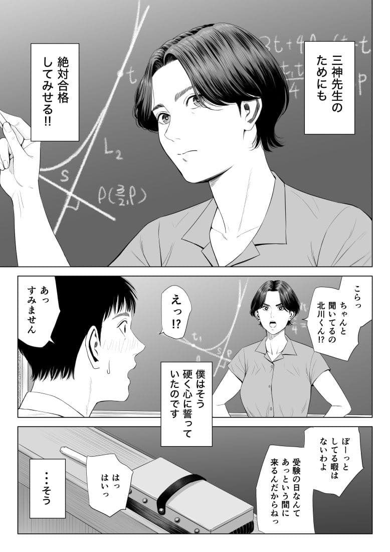 【エロ同人漫画】三上先生〜依怙贔屓教師の悲惨な末路(多摩豪)無料画像