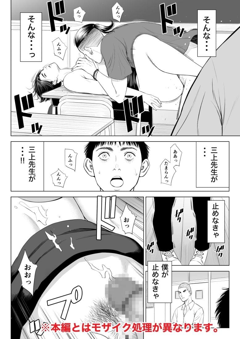依怙贔屓が引き金となるモラル崩壊…FANZAで話題の多摩豪『三上先生』