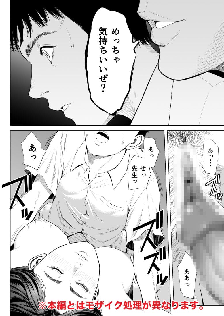 「生徒を特別扱いする快楽に堕ちた教師の末路『三上先生〜依怙贔屓教師の悲惨な末路〜』