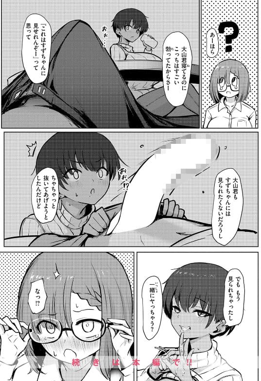 寝てたらノーカン！ サンプル画像8 欲望の輪への一歩