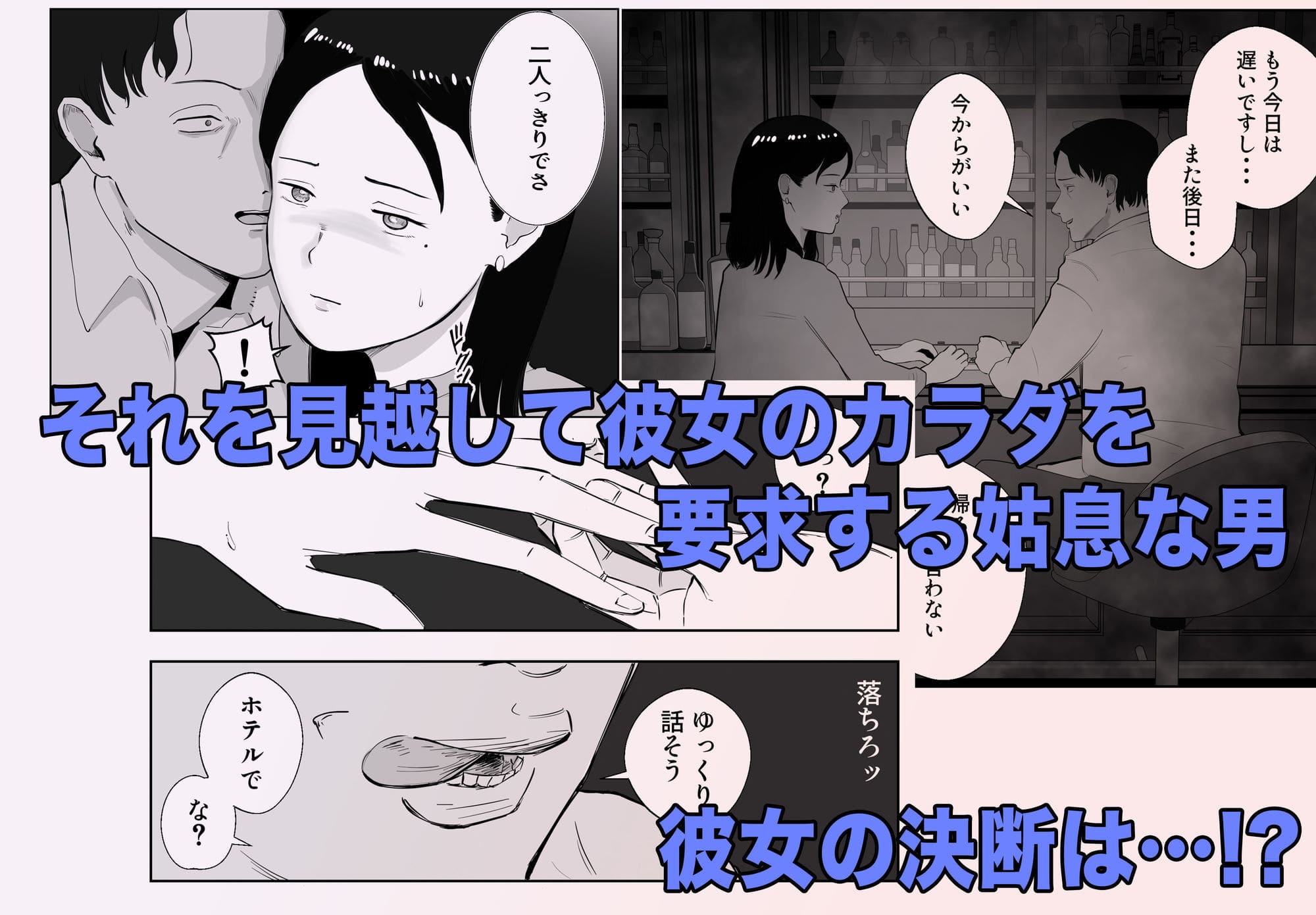 FANZA同人『寝取ラレンサ2』愛と裏切りが絡み合う背徳のNTR物語