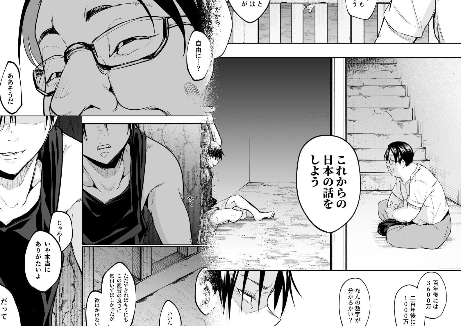 背徳的な民俗伝承を描く花森バンビの話題作『オハラミサマ 三鼎』
