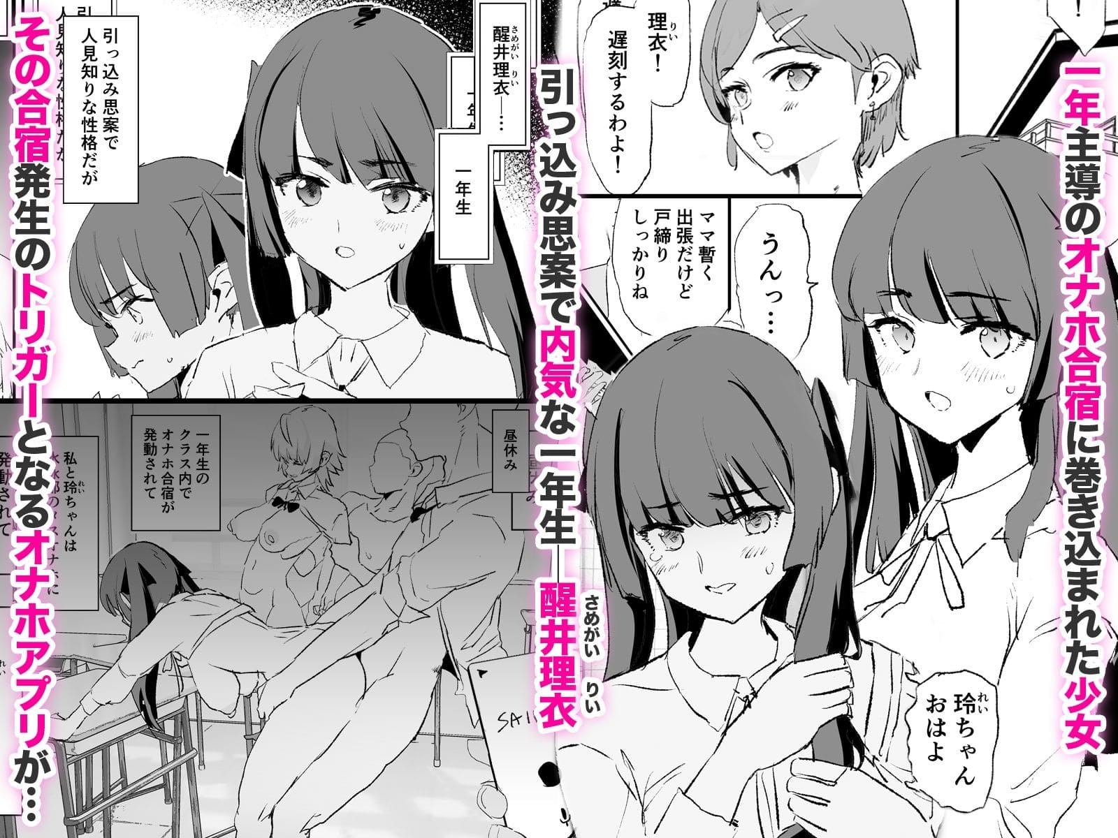 【エロ同人漫画】オナホ合宿ドスケベインタビュー・ふけいさんかん!(闇に蠢く)無料画像