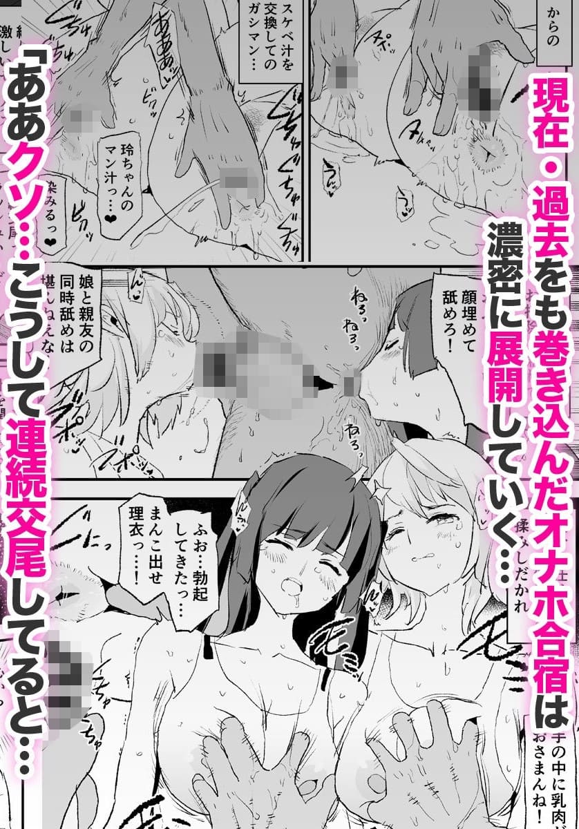 合宿という密室で暴走する取材、闇に蠢く『オナホ合宿インタビュー』背徳の顛末