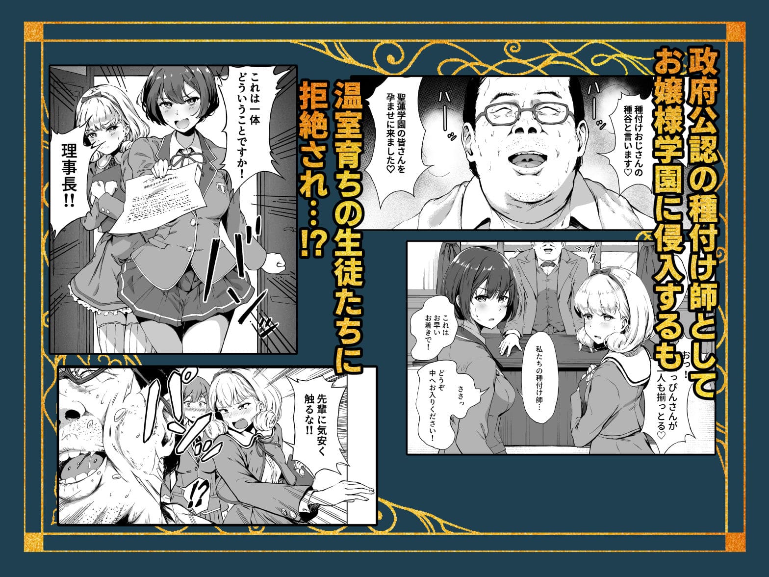 種付け自由学園 総集編・上 サンプル3