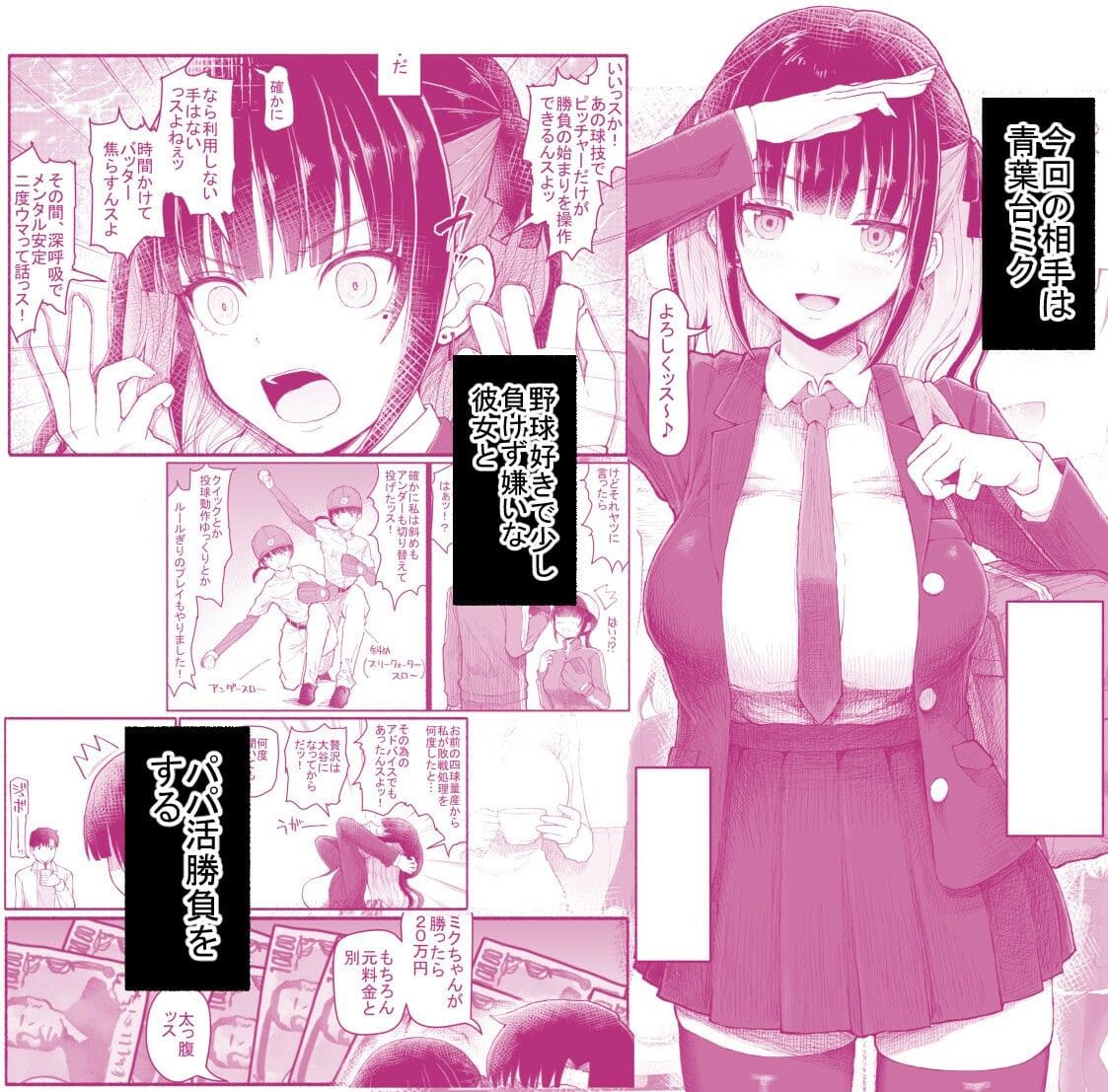 パパ活でしか得られない快楽と孤独を描く背徳同人漫画『パパ活セーブデータ2』