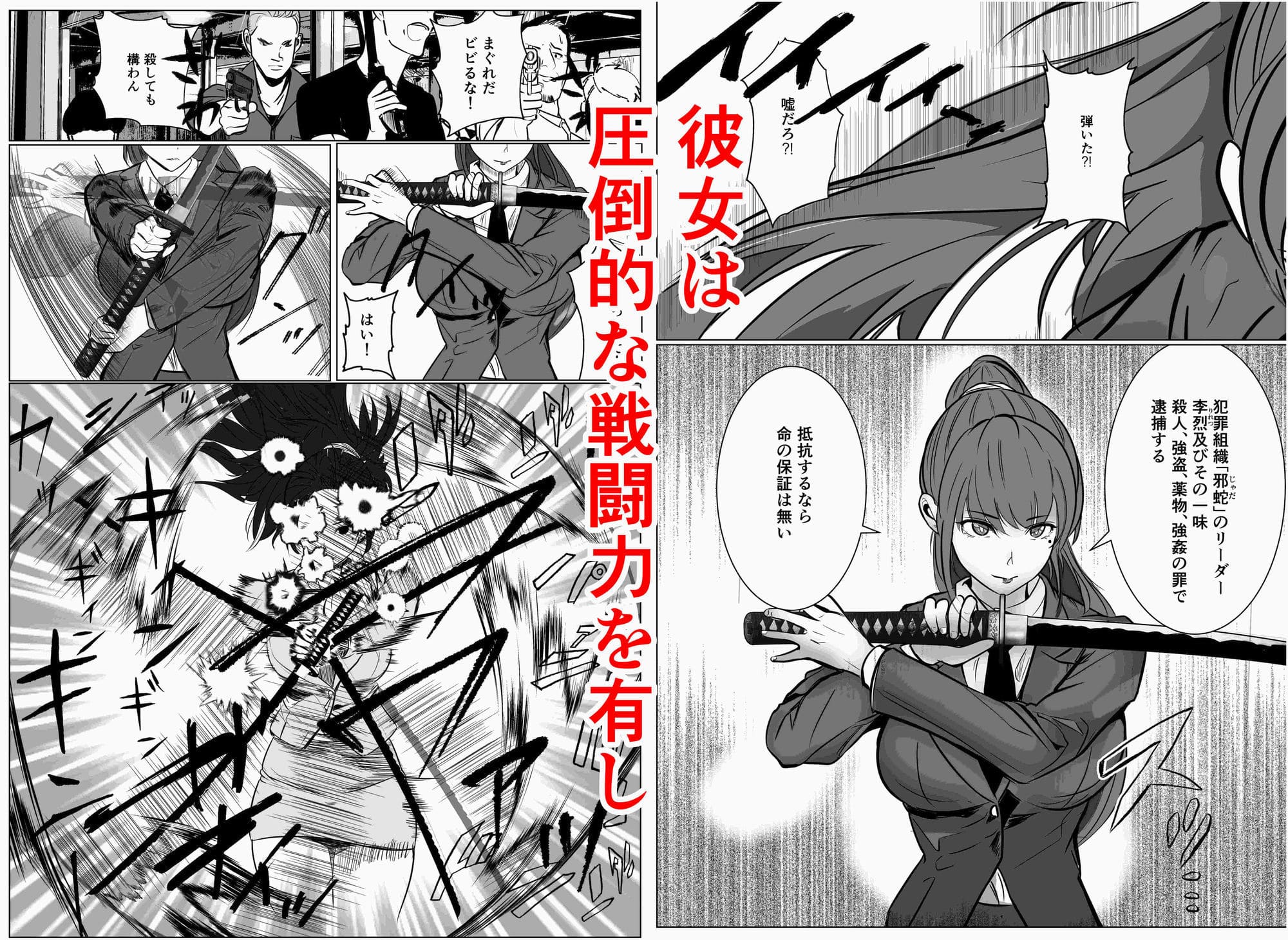 最強刑事が敵に捕まり堕ちる話 無料サンプル 反社組織による卑劣な精神攻撃