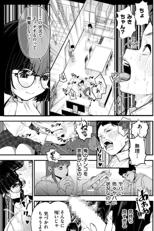 見られすぎてバグった！ リビング 淫語責め