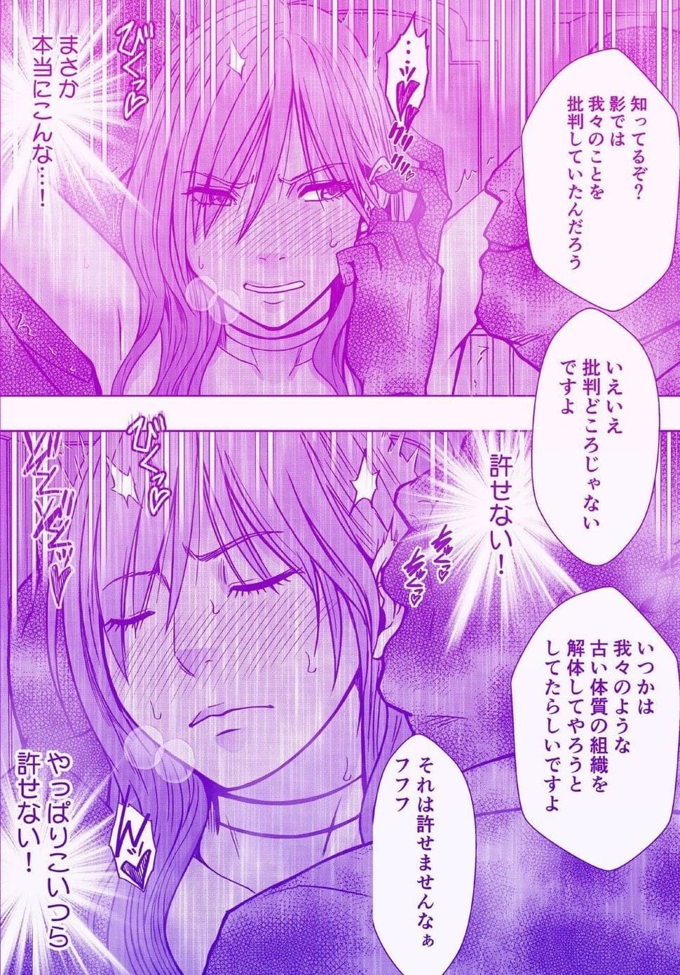 【エロ同人漫画】退魔士ゆら5(クリムゾン)無料画像