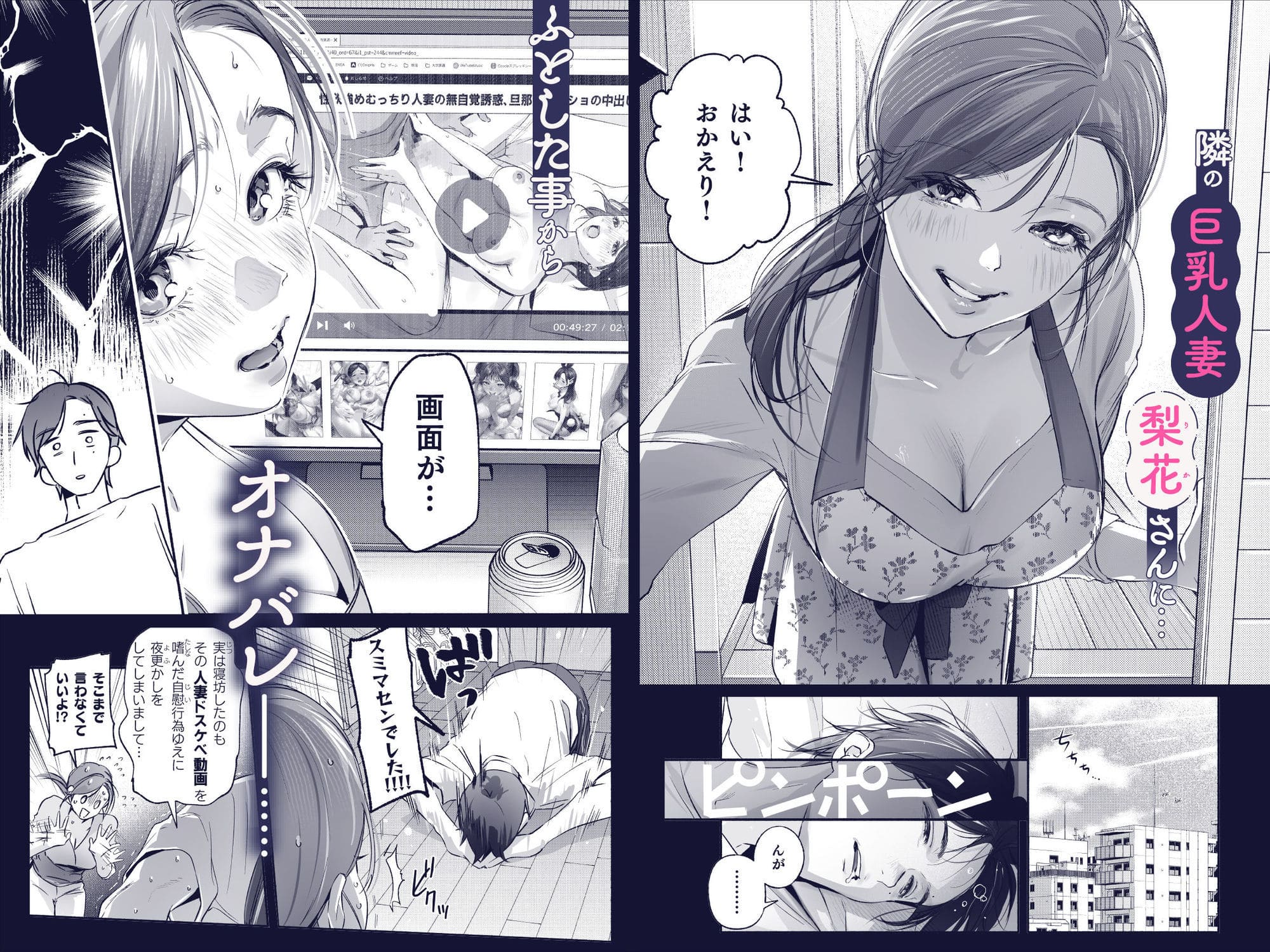 【エロ同人漫画】Trop 1 〜オナバレ人妻の産後処女をいただきます(いろどり牛乳4.5%)無料画像