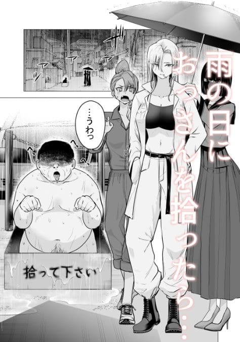 【エロ同人漫画】女ヤンキーが雨の日おっさんを拾った話(たつわの里)無料画像