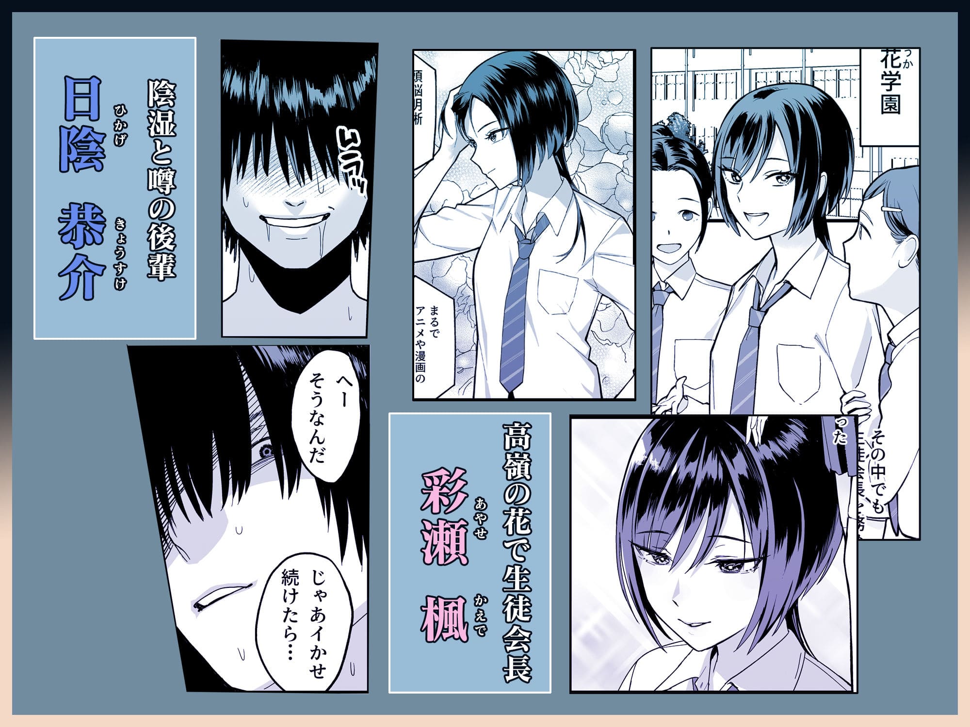 【エロ同人漫画】陰キャな俺だけが知っている生徒会長の裏側。〜隠れ巨乳の先輩が快楽に屈服して堕ちるまで（ゑびす屋）無料画像