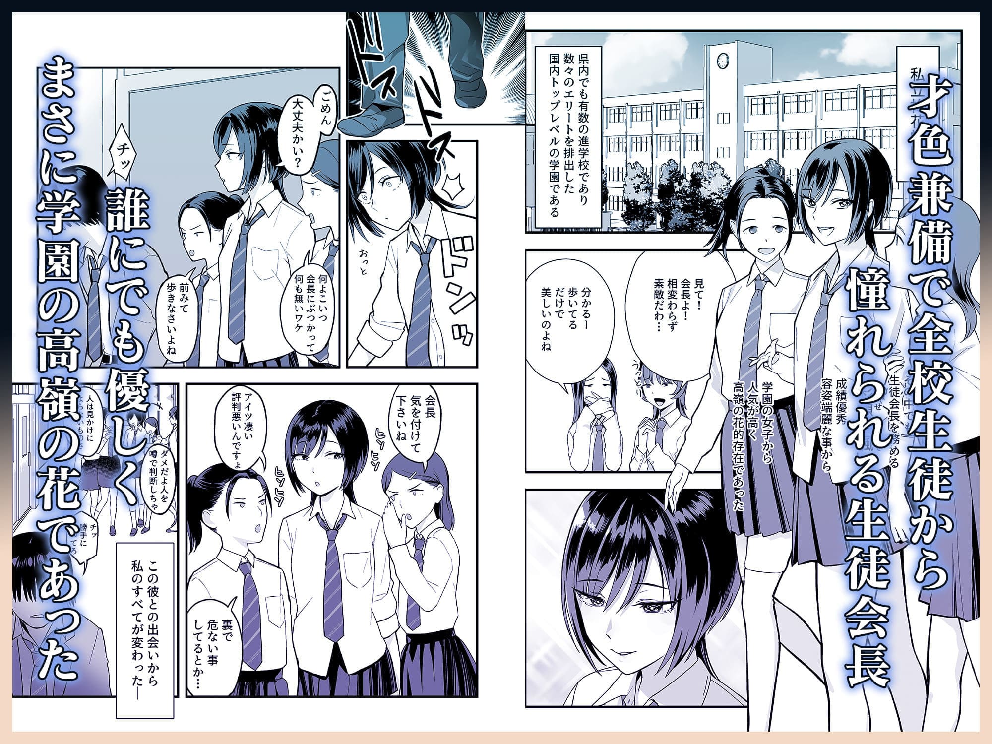 秘密の関係を描くゑびす屋の同人漫画『陰キャ男子と生徒会長の裏側』画像