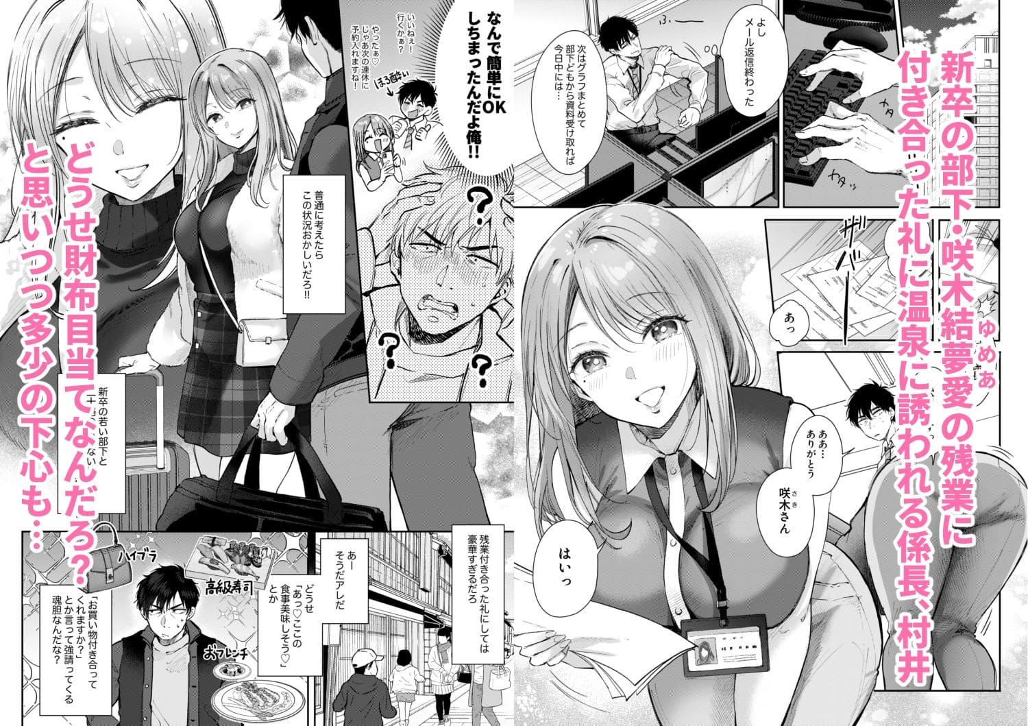 【エロ同人漫画】清楚だと思っていた部下に温泉でしぼりとられる休日（ENJI）無料画像