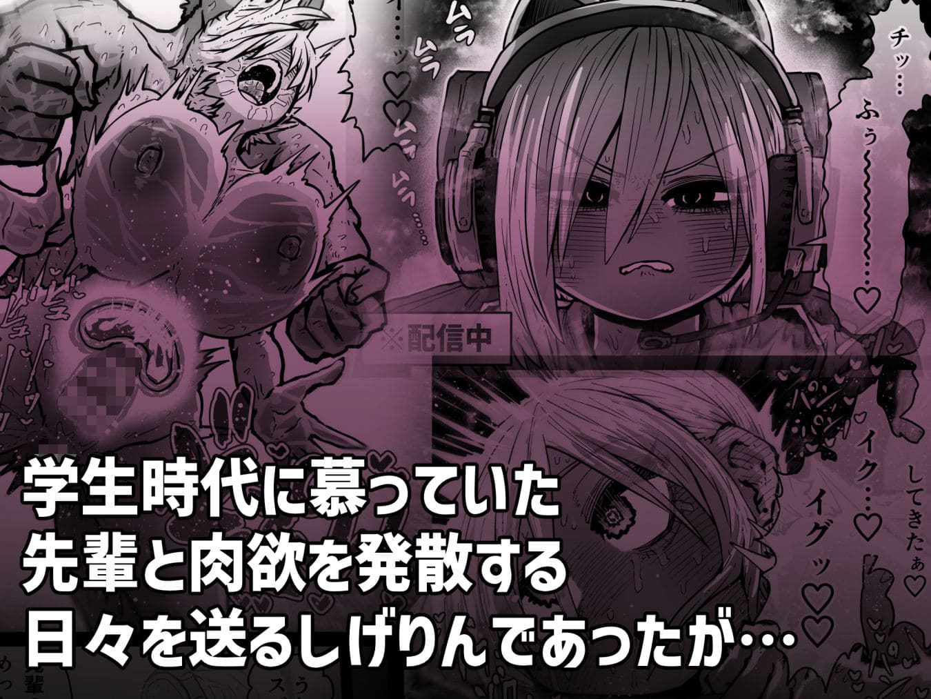 月面掘削調査団「大人気配信者ときどきメス猫」禁断の関係を描いた同人漫画画像