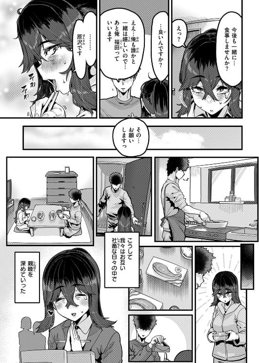 絶頂を迎える原沢の乱れた髪と苦痛と快楽が混じった表情