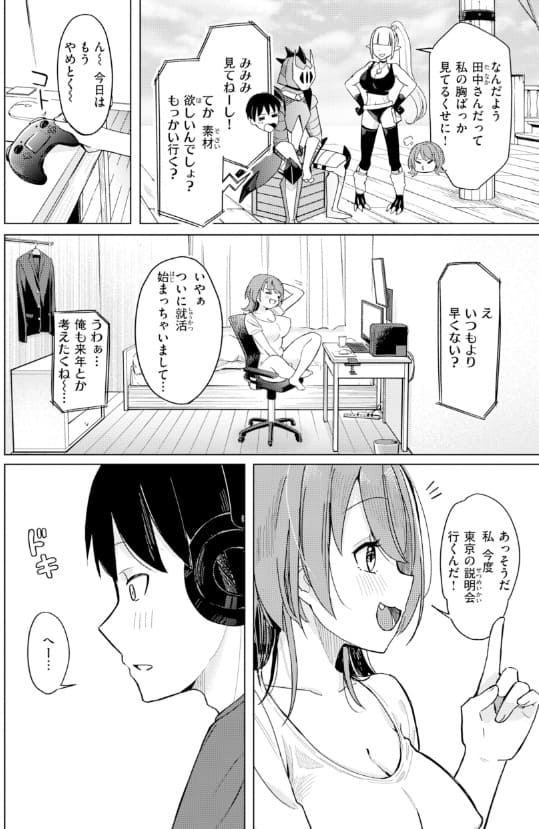 オフパコします？ ホテルへ自然な流れで誘導されるエロ展開
