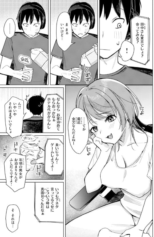 オフパコします？ ライター貸したら童貞卒業できた話 お姉さんとの喫煙所