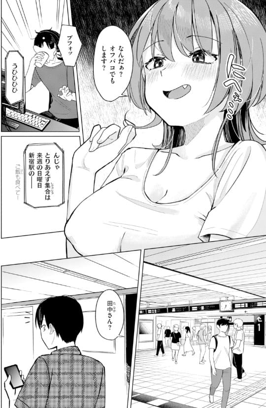 オフパコします？ お姉さんのギャップのある可愛い表情と誘惑