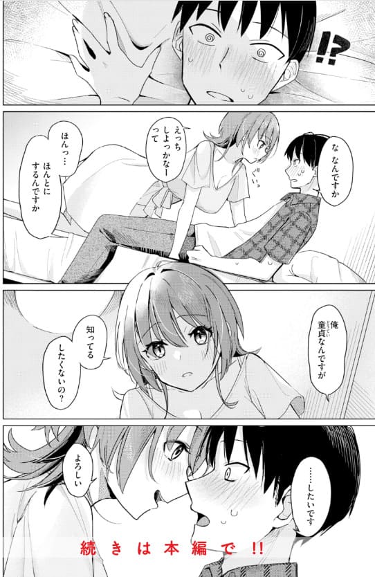 オフパコします？ デジタル版限定の後日談おまけ漫画シーン