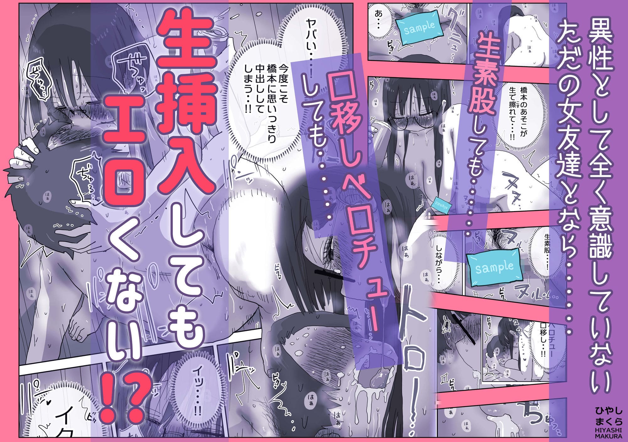 ひやしまくらが描く橋本との甘く刺激的な休日物語