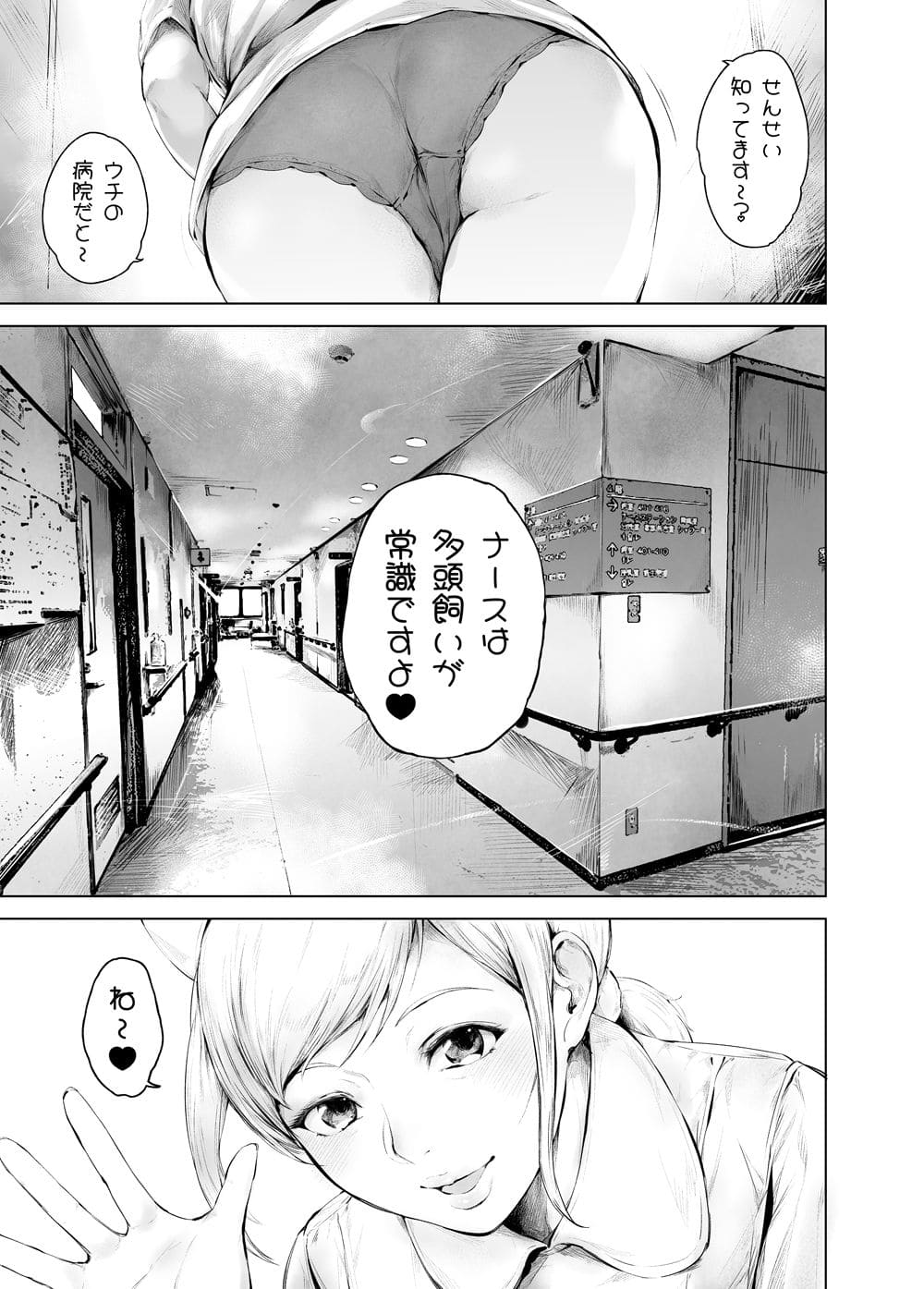 【エロ同人漫画】ほすぴたるふぁーむ2（夜のバンド）無料サンプル画像