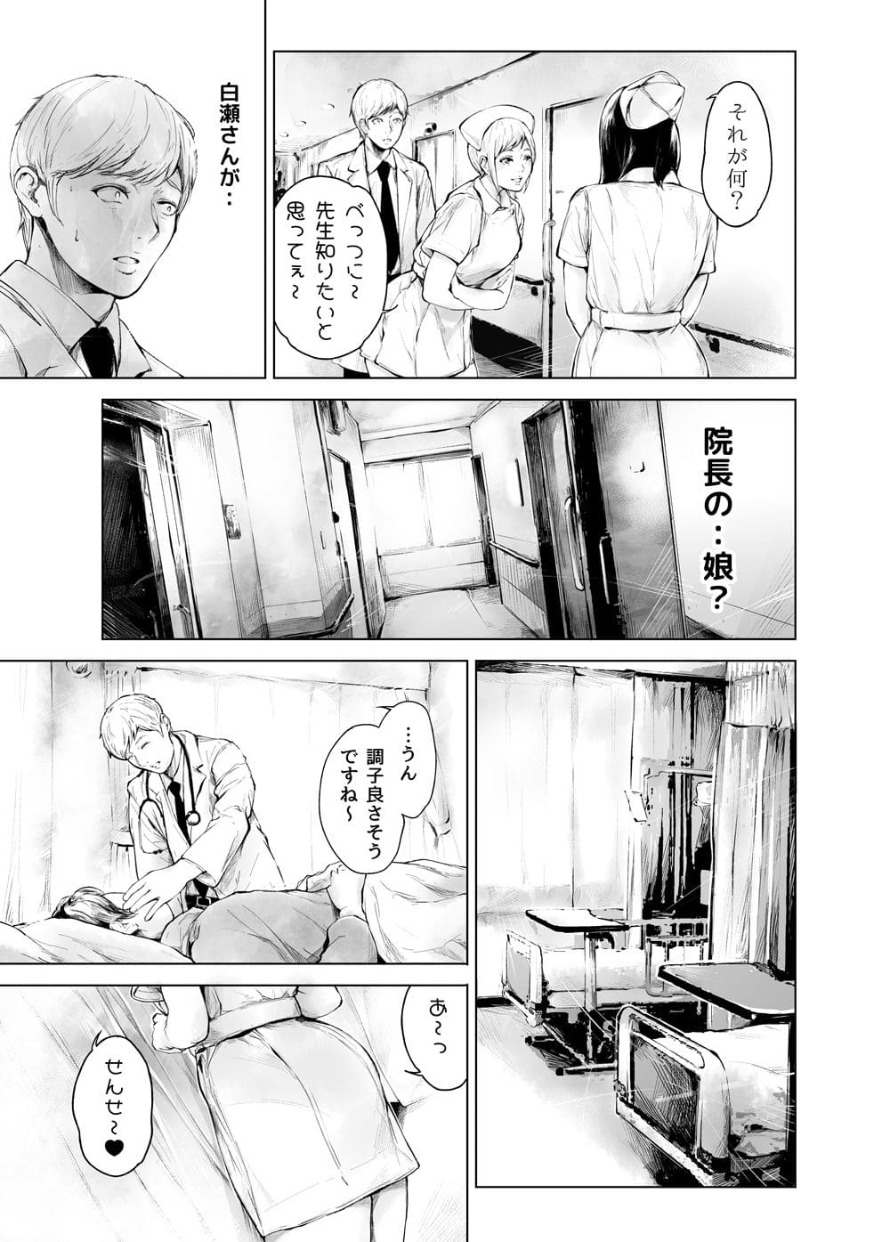 FANZA同人で配信中 夜のバンド「ほすぴたるふぁーむ2」背徳感あふれる物語