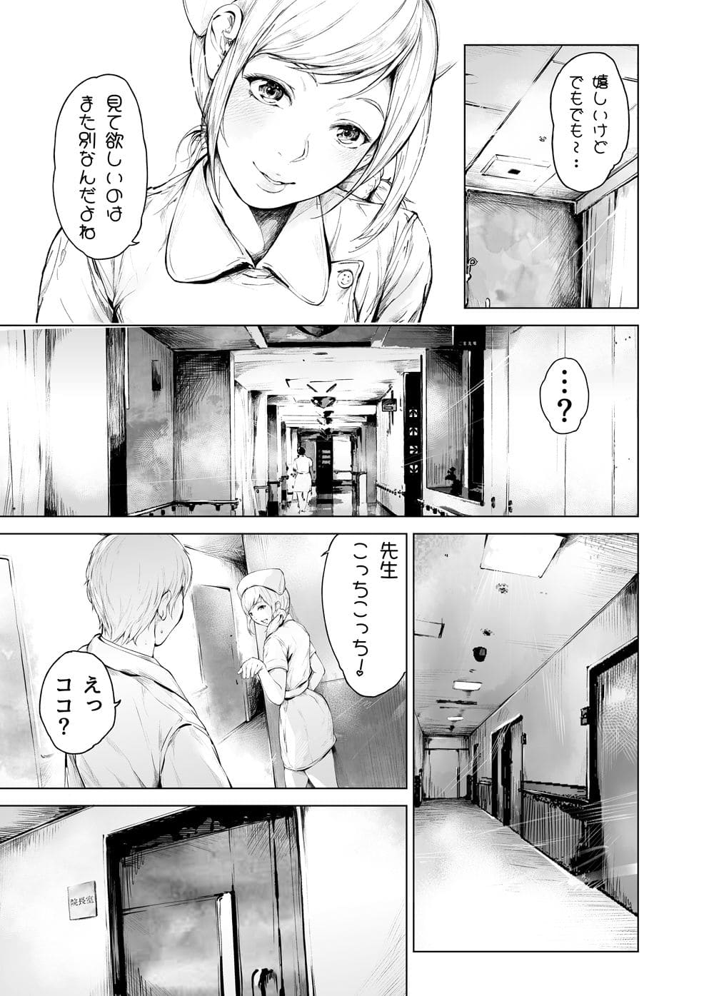 FANZAで注目 夜のバンド「ほすぴたるふぁーむ2」背徳的な大人の同人漫画