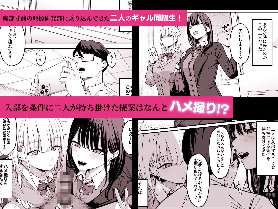 放課後ハメ撮りクラブにようこそ！ ギャル2人の入部シーン