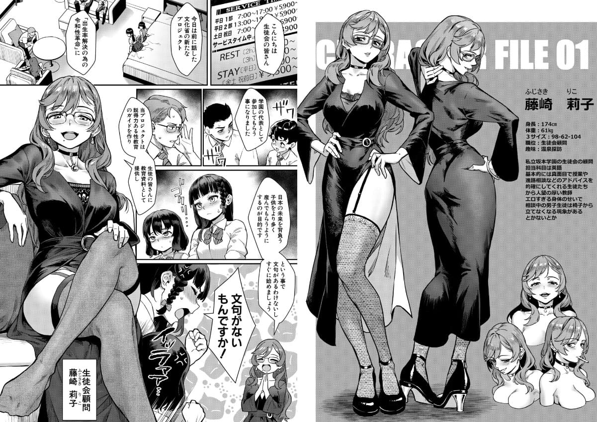 背徳テーマで話題のジャイロウ作「令和性教育実習革命！」の画像