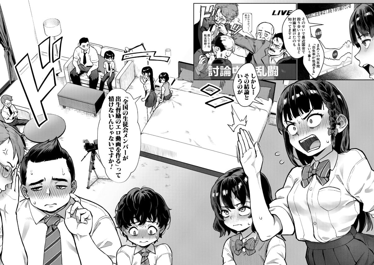 禁断の実習を描いたジャイロウの同人漫画「令和性教育実習革命！」