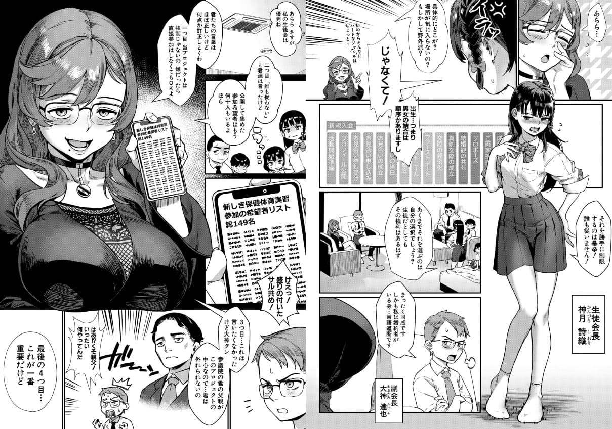 「令和性教育実習革命！」ジャイロウが挑む刺激的なテーマの作品