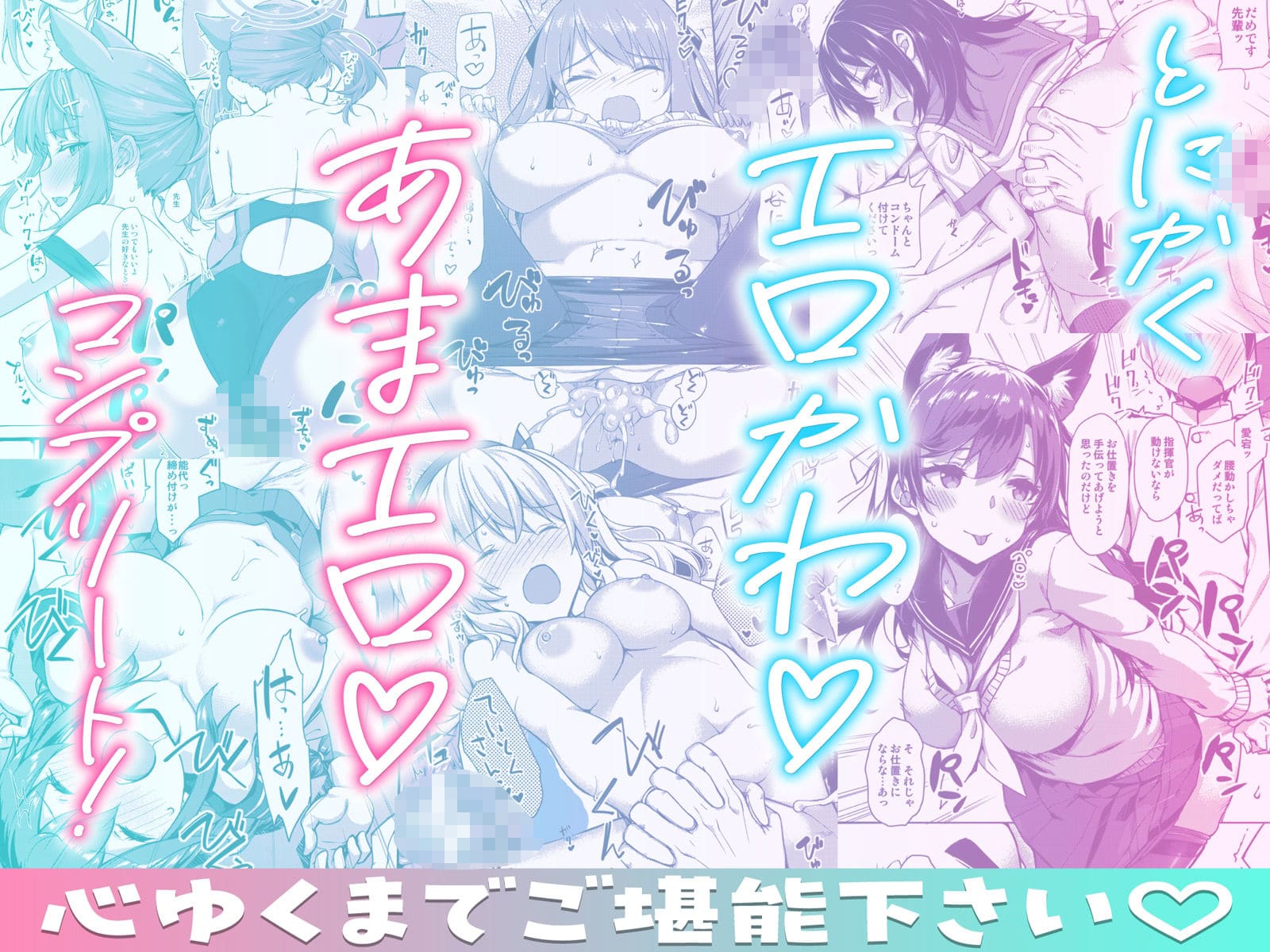 禁断の魅力を描くじぇのばけーき作『たかやKiコンプリートパック』パッケージ画像