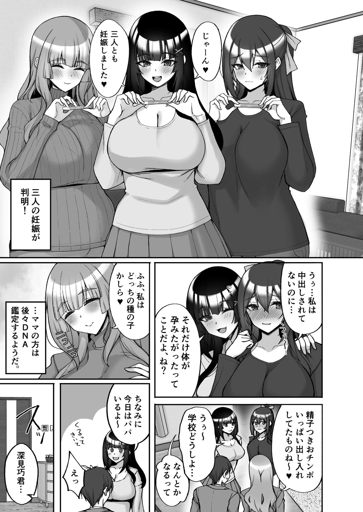 【エロ同人漫画】痴処女風紀委員のみんなに言えない淫靡なお願い9〜腹ボテハーレム4Pと卒業式の秘密SEX（らぼまじ！）無料画像