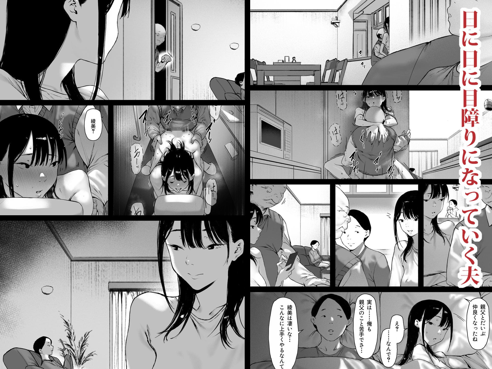 森田式の同人漫画『義父と同居することになった 第三話』禁断の同居生活を描いた作品画像