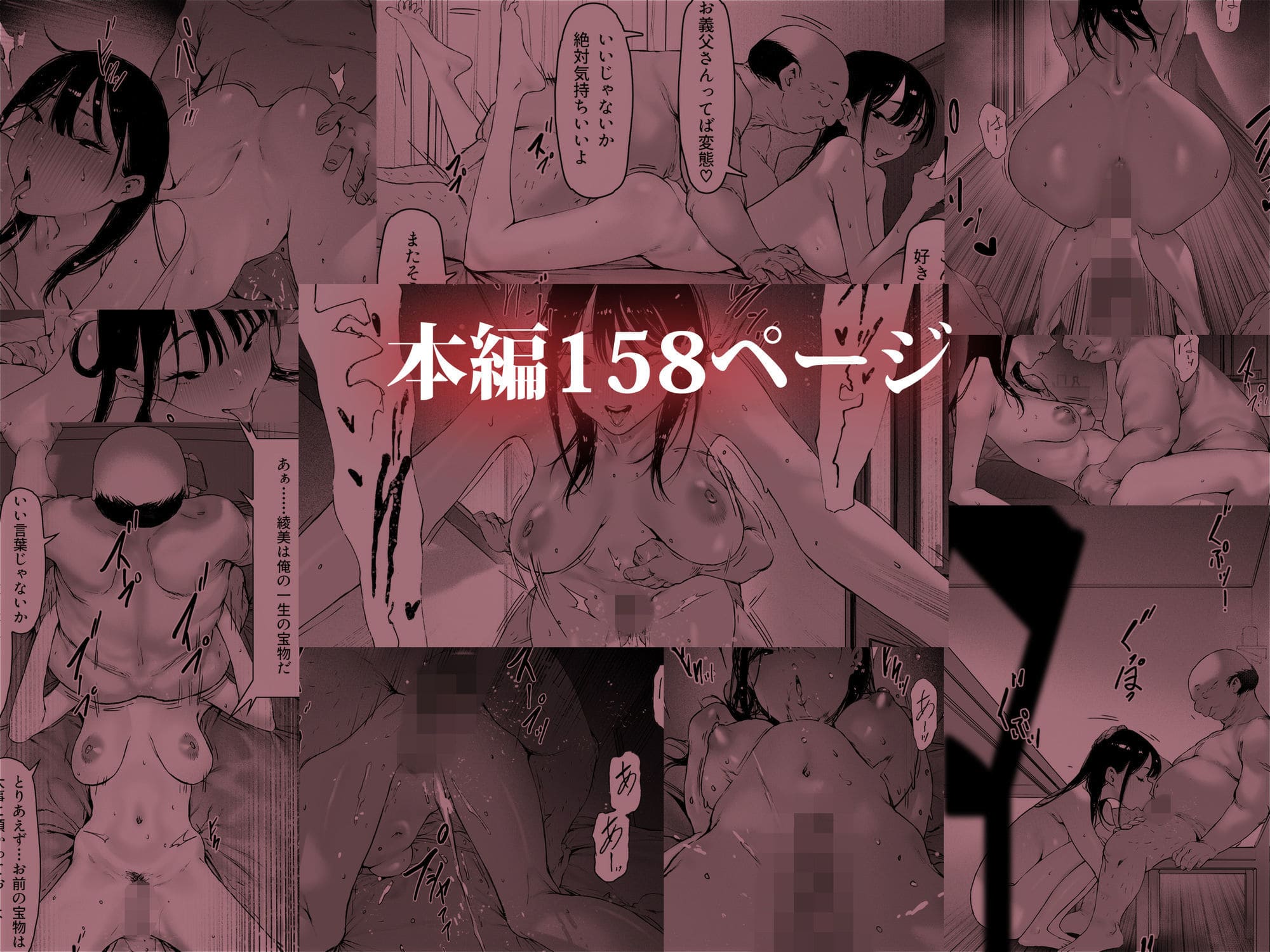 森田式『義父と同居することになった 第三話』微妙に揺れる感情を描いたFANZA同人作品