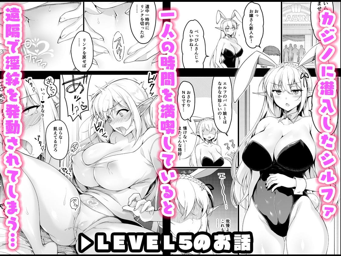 エルフに淫紋を付ける本 LEVEL:5〜8 総集編 サンプル2 バニーエルフ
