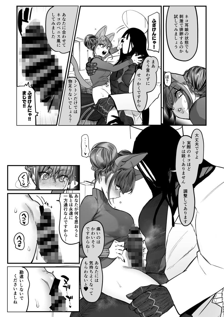 のらくらり作・禁断の魅力があふれるFANZA同人漫画『メスネコ！ランホアちゃん』