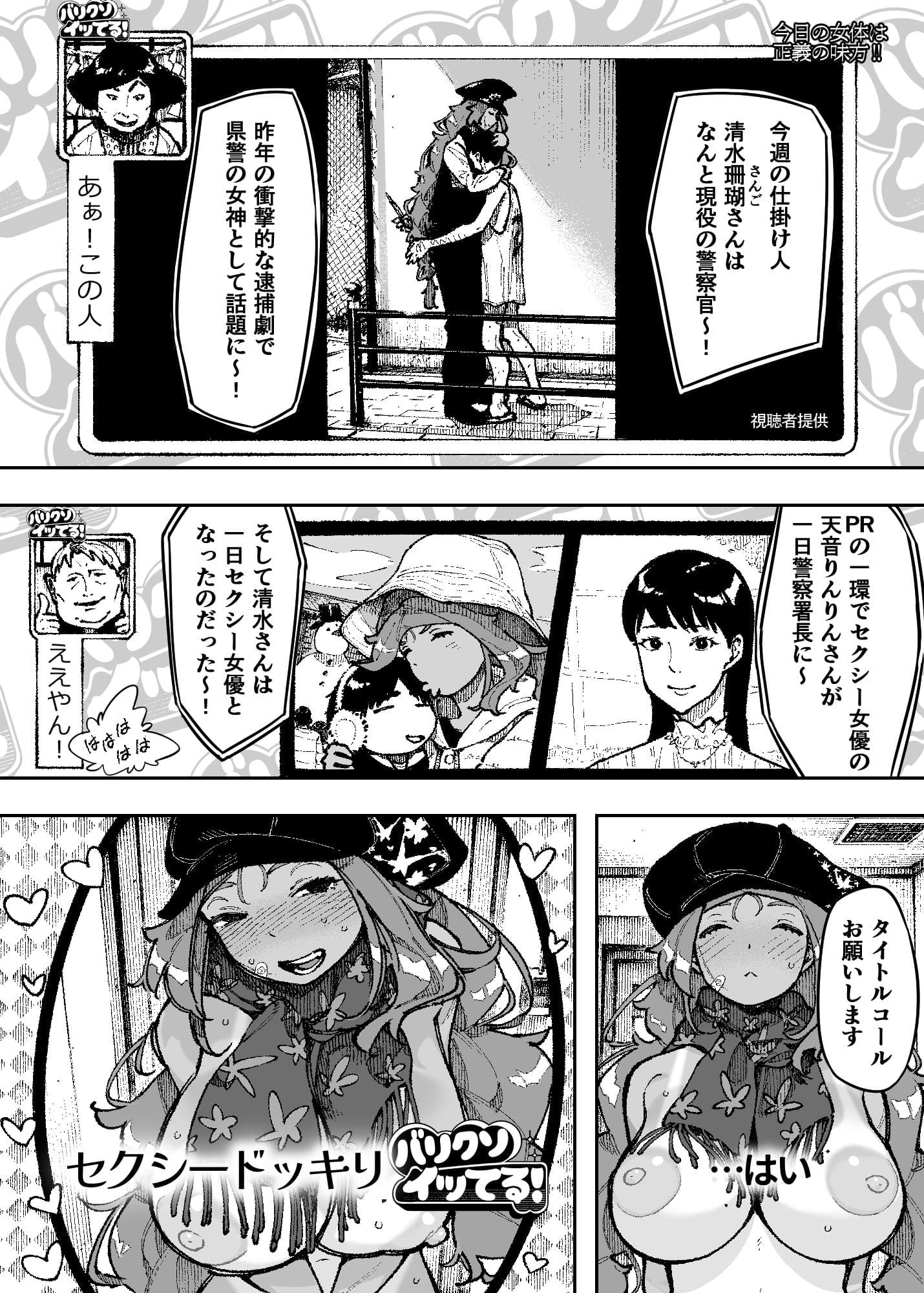 NTロボの背徳系同人漫画『セクシードッキリ バリクソイッてる！』