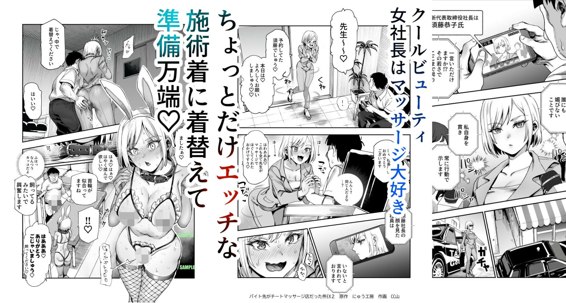 【エロ同人漫画】バイト先がチートマッサージ店だった件EX2 訪問マッサージ無双編（にゅう工房）無料画像